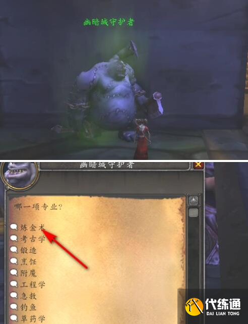 魔獸世界幽暗城煉金房前往方法1