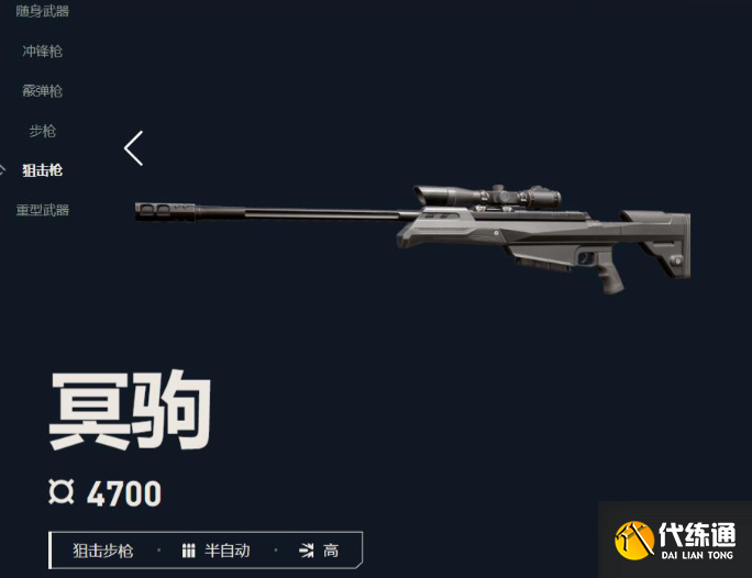 無畏契約源能行動狙擊槍選擇推薦