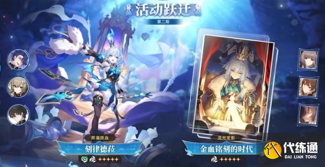 崩壞星穹鐵道刻律德菈抽取建議 崩壞星穹鐵道刻律德菈抽取建議