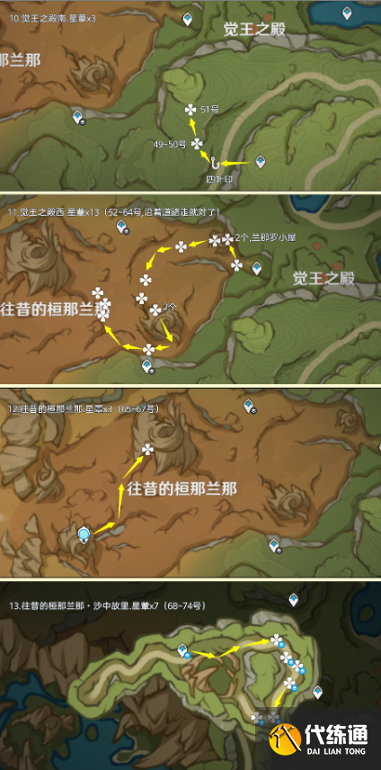 原神星蕈采集路線分享2