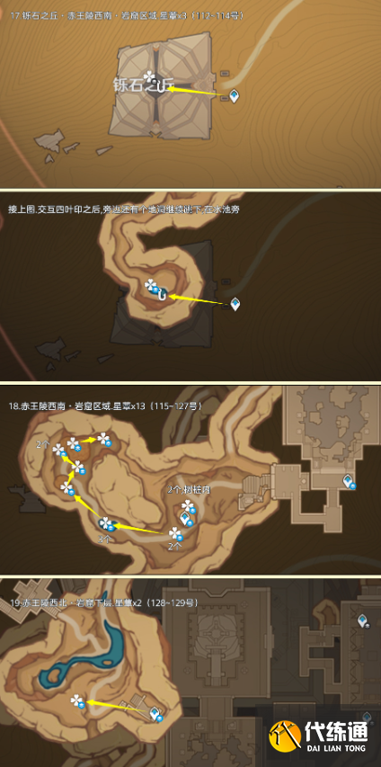 原神星蕈采集路線分享4