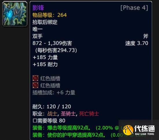 魔獸世界wlk影鋒獲取方法4