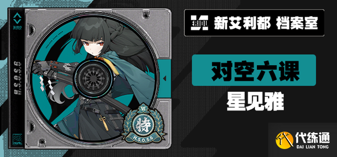 绝区零2.1星见雅怎么培养 绝区零2.1星见雅怎么培养