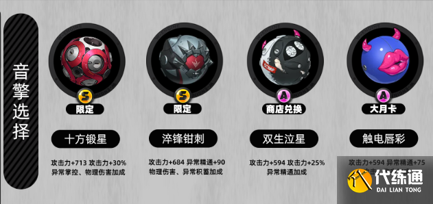 绝区零爱丽丝音擎武器选择推荐