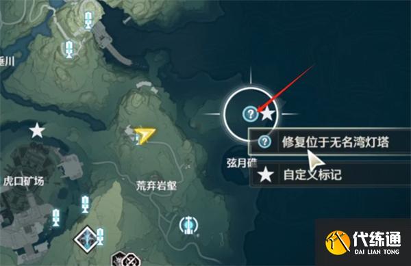 鳴潮歷史學家燈塔位置在哪里