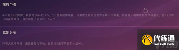 金鏟鏟之戰(zhàn)S15圣盾奎桑提陣容怎么搭配
