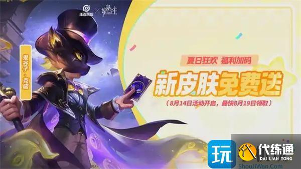 王者榮耀鬼谷子克喵怎么免費獲取