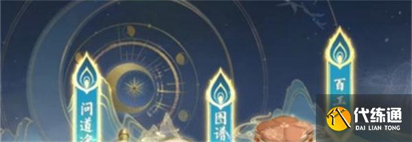 誅仙2三院同修怎么玩
