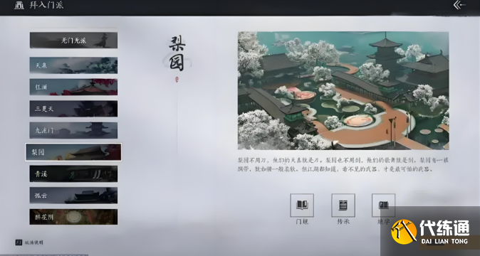 燕云十六聲梨園和醉花陰選擇推薦