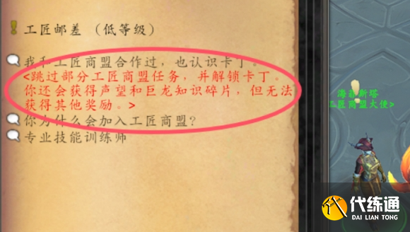 魔獸世界工匠商盟聲望速刷方法2