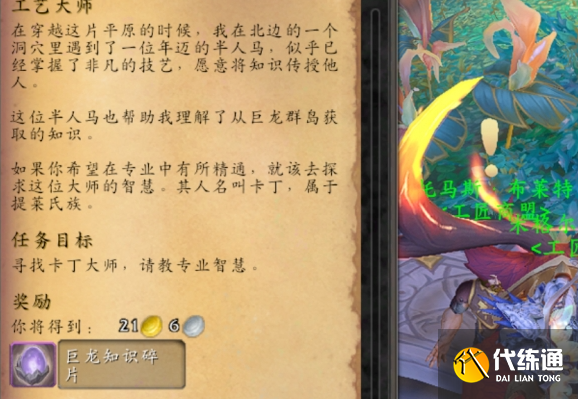 魔獸世界工匠商盟聲望速刷方法4