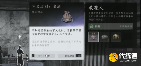 燕云十六聲不義之財獲取方法3 燕云十六聲不義之財獲取方法3