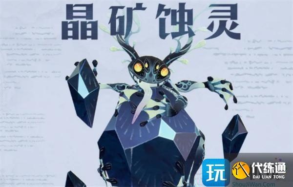 劍與遠(yuǎn)征啟程晶礦蝕靈怎么打