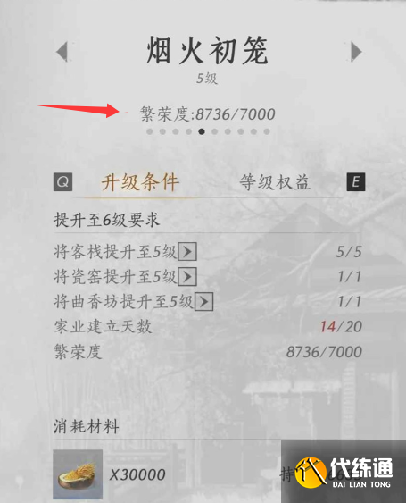燕云十六聲家業繁榮度快速提升方法