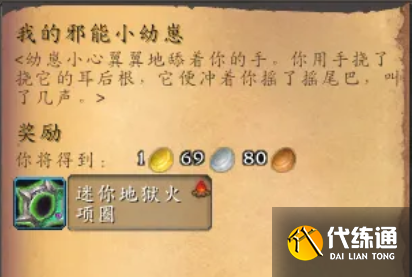 魔獸世界邪能幼崽寵物獲取攻略3