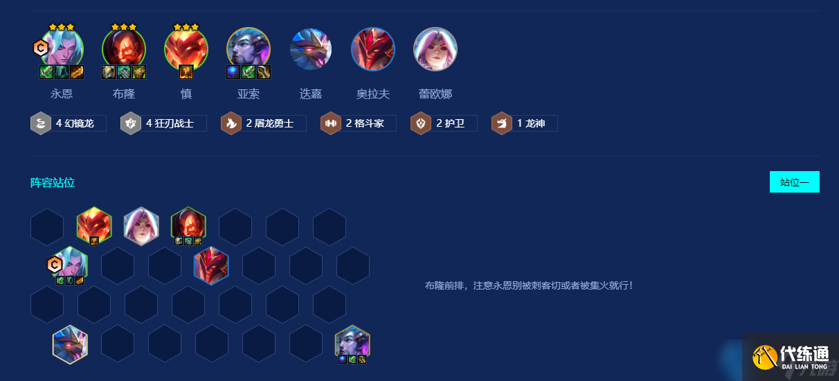 云頂之弈S7狂刃永恩終極沖分指南：獨家爽玩，鐵血收割