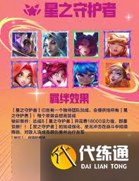 金鏟鏟s15小小怪獸訓練師羈絆效果是什么