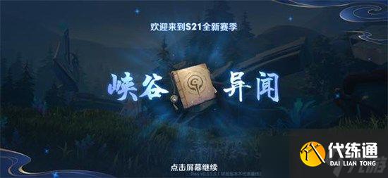 王者榮耀時空之境怎么進入及使用詳解