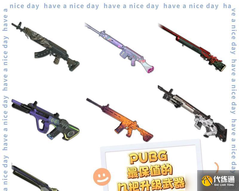 絕地求生武器升級需要哪些材料？