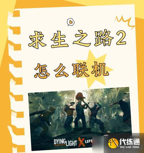 絕地求生二代通關策略有哪些？