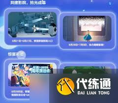 光遇六周年群星盛典有什么活動