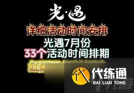 光遇六周年群星盛典有什么活動