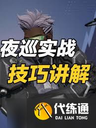 遠光84夜巡技能是什么