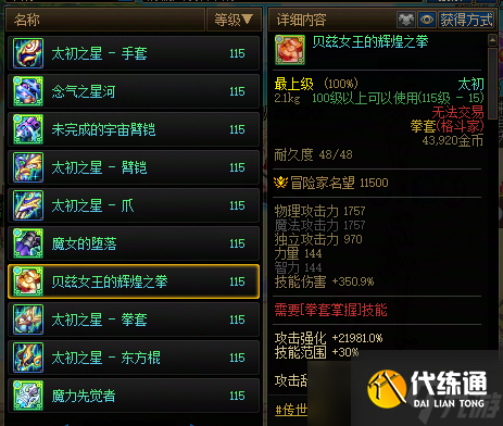 《地下城与勇士》新版本全职业太初武器排行榜