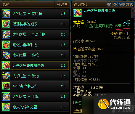 《地下城与勇士》新版本全职业太初武器排行榜