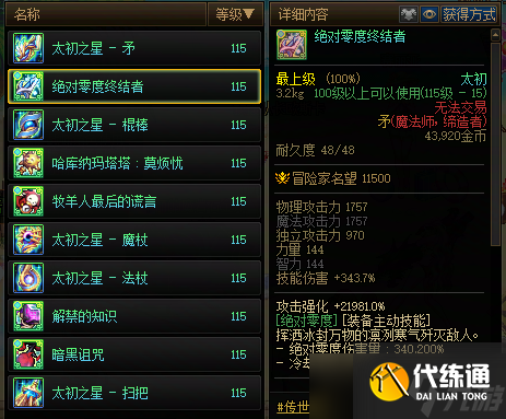 《地下城与勇士》新版本全职业太初武器排行榜