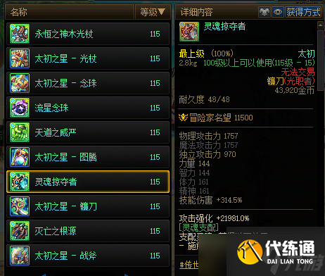 《地下城与勇士》新版本全职业太初武器排行榜