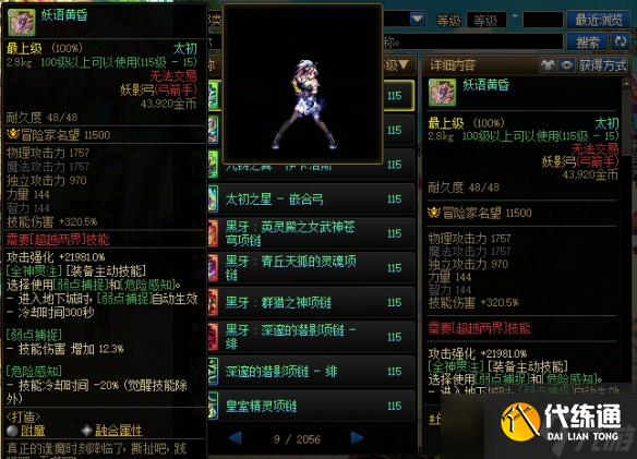 《地下城与勇士》新版本全职业太初武器排行榜