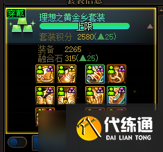 《地下城与勇士》新版本贫民玩家专属最强防具