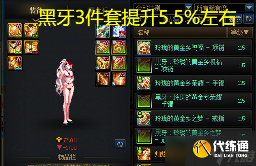 《地下城与勇士》新版本贫民玩家专属最强防具