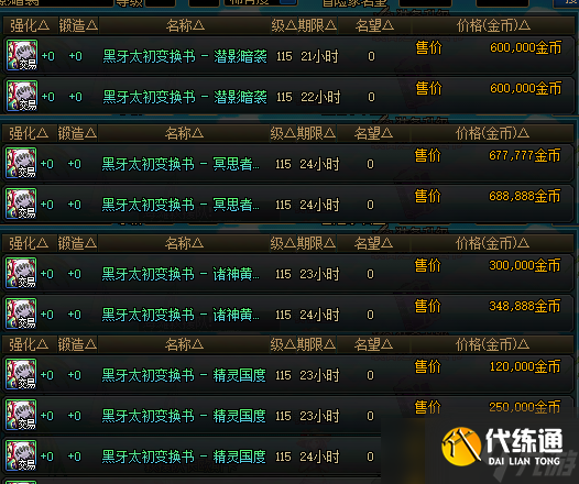 《地下城与勇士》新版本贫民玩家专属最强防具