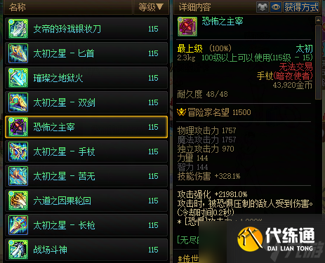 《地下城与勇士》新版本忍者武器选择