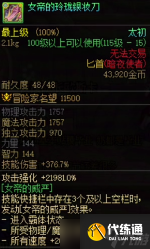 《地下城与勇士》新版本忍者武器选择