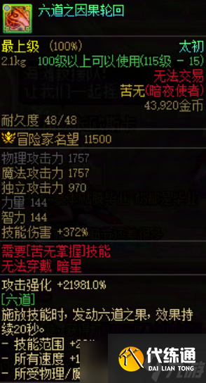 《地下城与勇士》新版本忍者武器选择