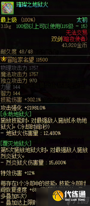 《地下城与勇士》新版本忍者武器选择