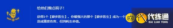 《金鏟鏟之戰》s15給他們整點椅子蒙多陣容怎樣搭配-s15給他們整點椅子蒙多陣容羈絆果實符文裝備?？怂惯\營攻略