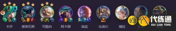 《金鏟鏟之戰(zhàn)》s15宗師卡莎陣容怎樣搭配-s15宗師卡莎陣容羈絆果實(shí)符文裝備海克斯運(yùn)營攻略