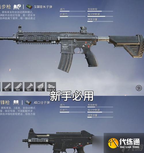 絕地求生槍怎么升級性價比高？升級槍支的最佳方法是什么？