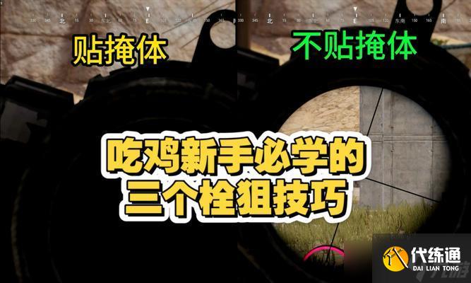 絕地求生中埋頭狙的使用技巧是什么？