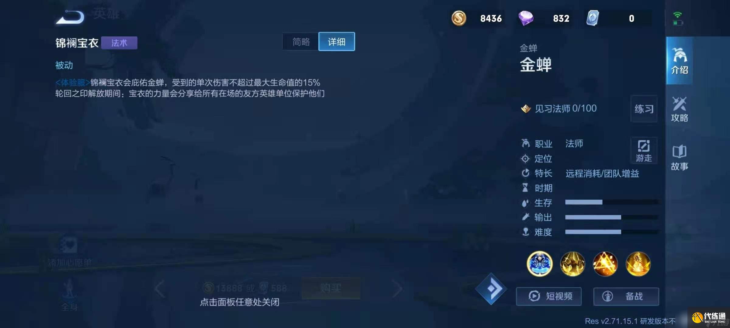 王者榮耀新英雄金蟬定位技能深度解析