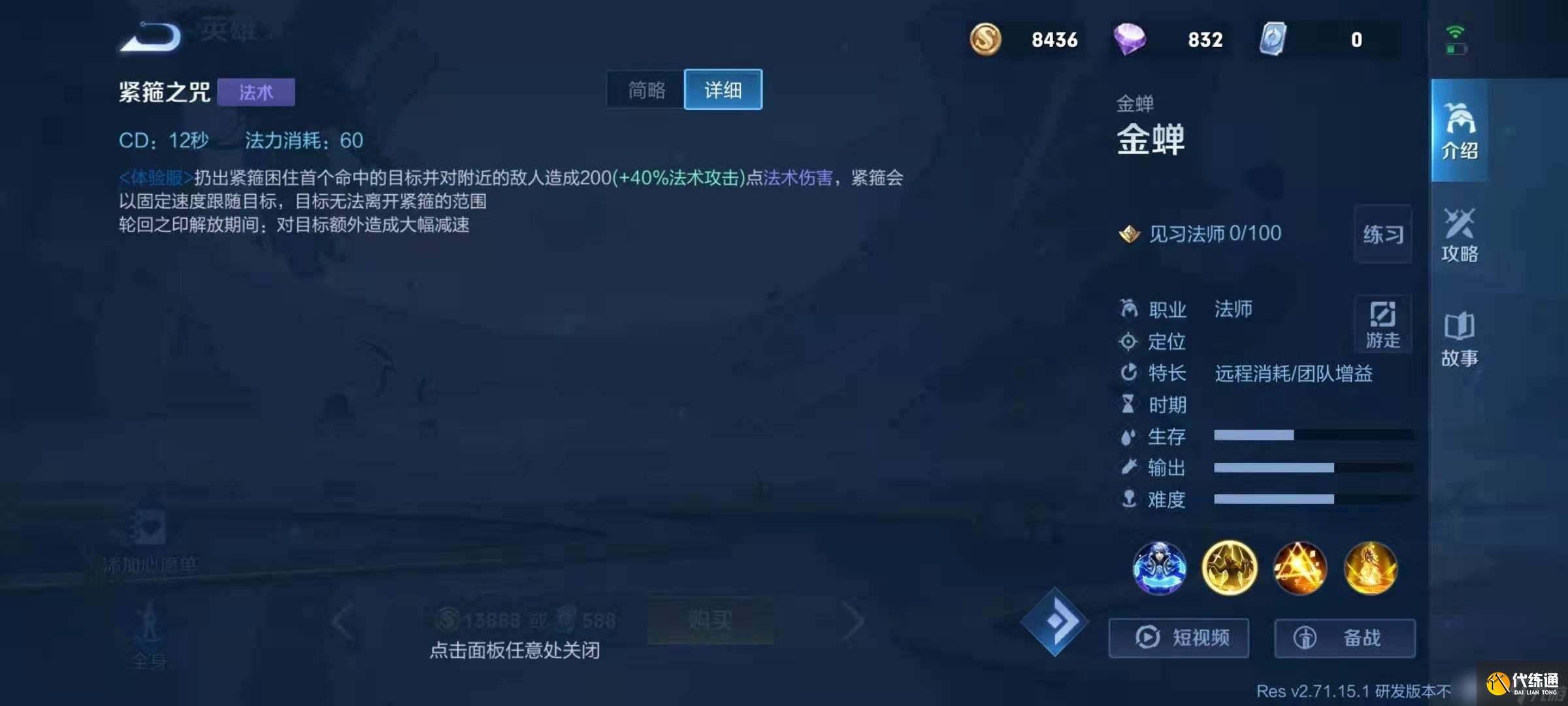 王者榮耀新英雄金蟬定位技能深度解析