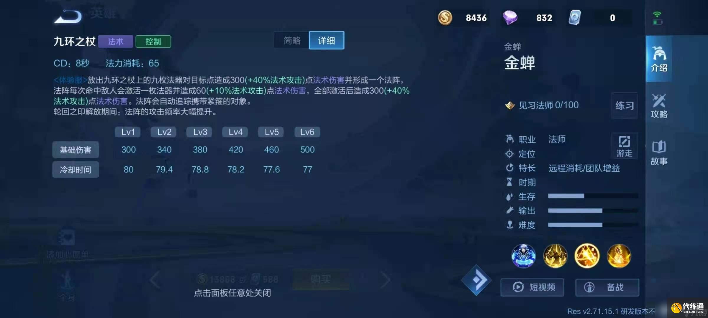 王者榮耀新英雄金蟬定位技能深度解析