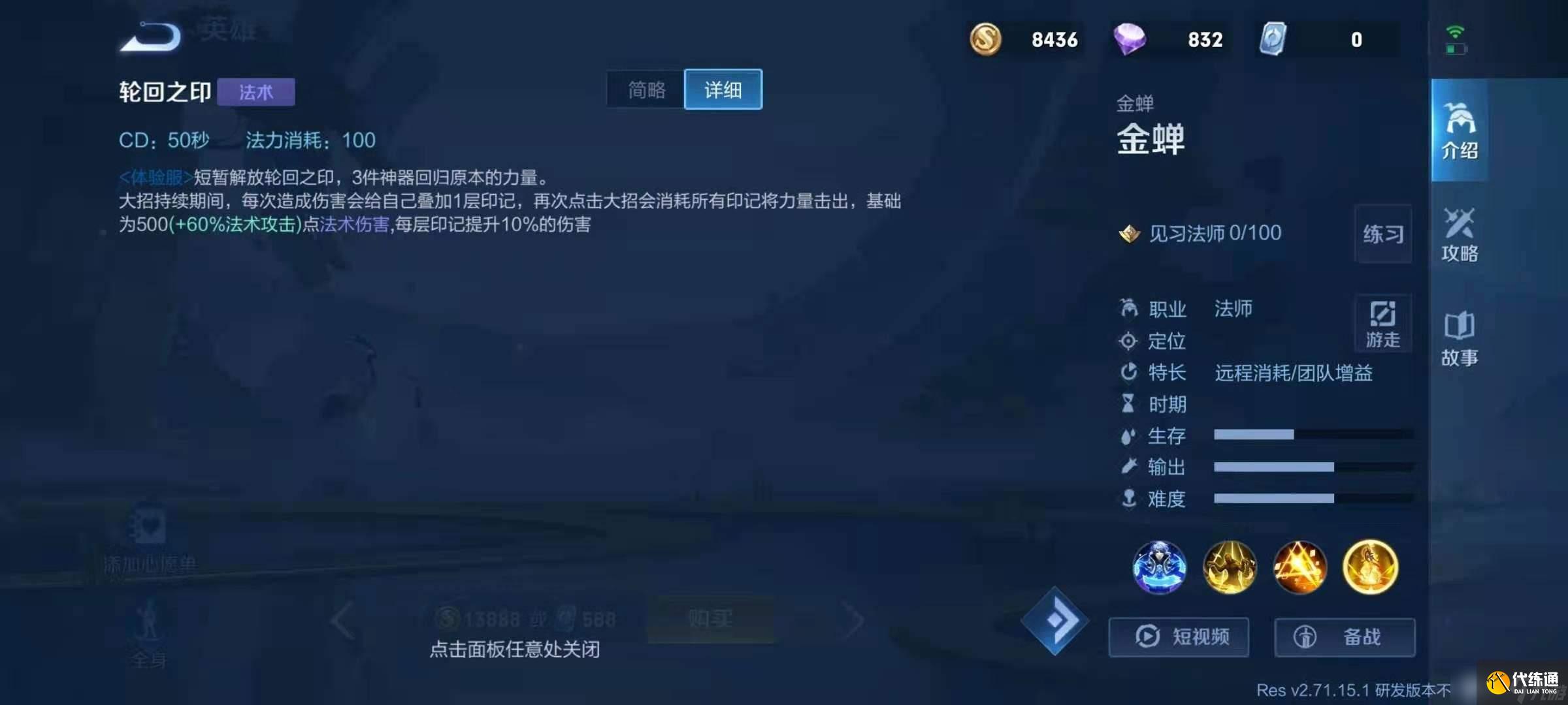 王者榮耀新英雄金蟬定位技能深度解析