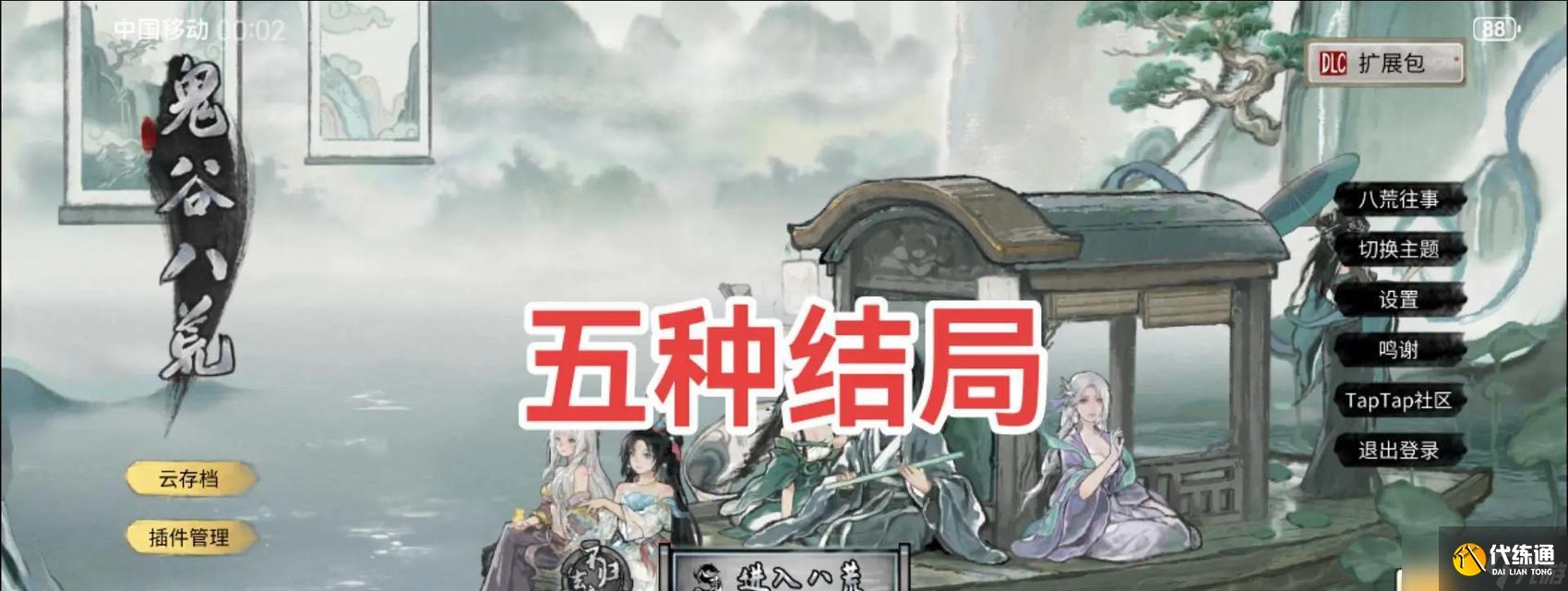 《鬼谷八荒》指法养成攻略-用指尖拔山盖世（打造最强指法大师的七大秘籍）