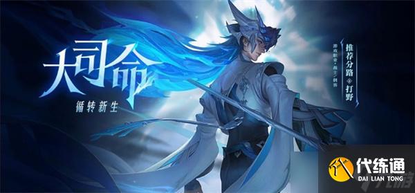 王者榮耀新角色大司命技能大揭秘