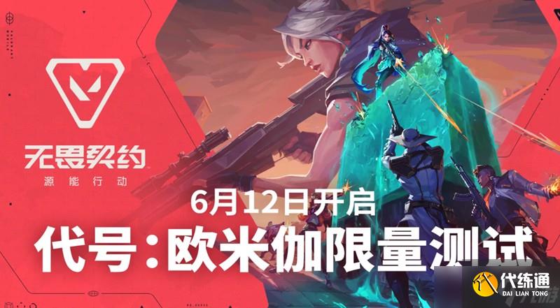 無畏契約源能行動什么時候公測 最新公測時間爆料